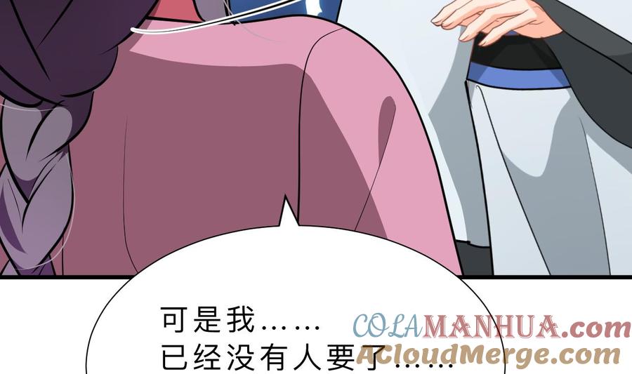 《养个少主斗渣男》第371话 蒙蔽 第55页