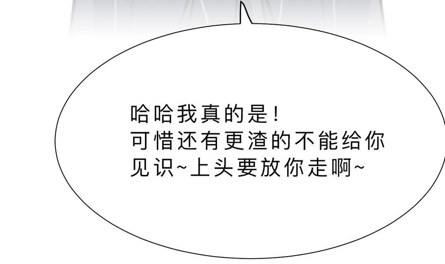 《养个少主斗渣男》第371话 蒙蔽 第32页