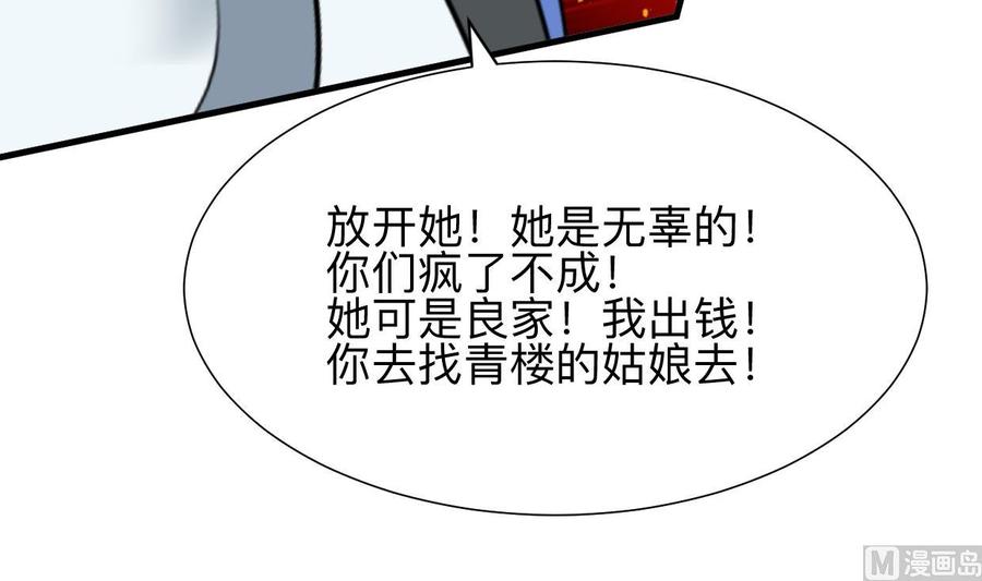《养个少主斗渣男》第371话 蒙蔽 第3页
