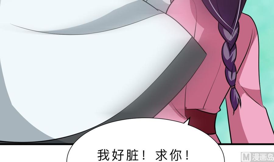 《养个少主斗渣男》第371话 蒙蔽 第63页