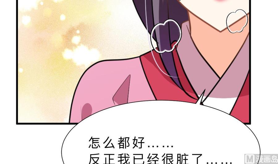 《养个少主斗渣男》第371话 蒙蔽 第51页