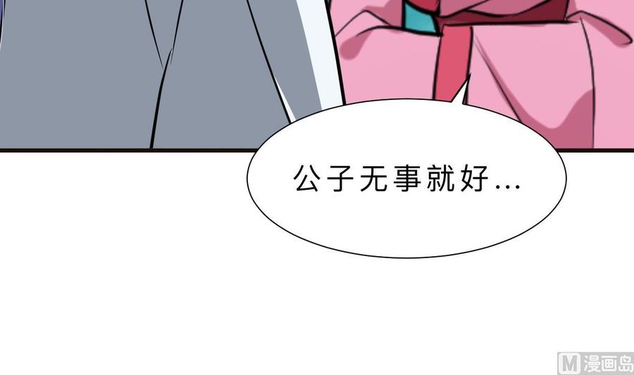 《养个少主斗渣男》第371话 蒙蔽 第48页