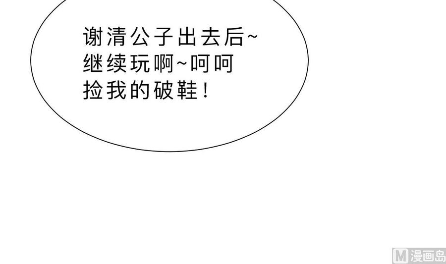 《养个少主斗渣男》第371话 蒙蔽 第27页