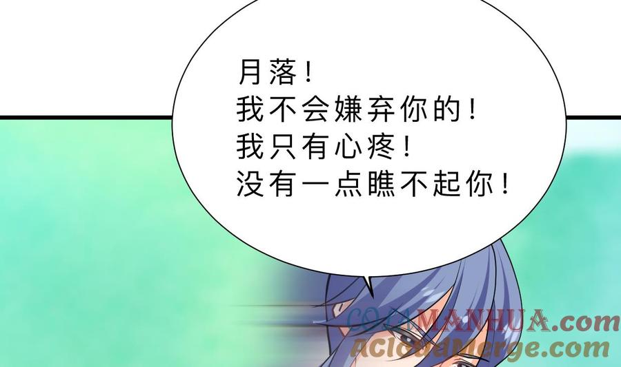 《养个少主斗渣男》第371话 蒙蔽 第61页