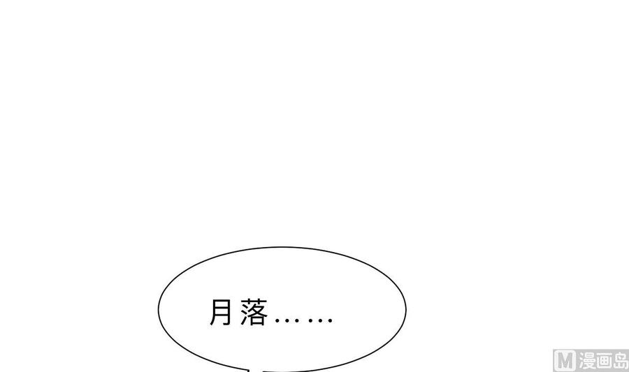 《养个少主斗渣男》第371话 蒙蔽 第45页