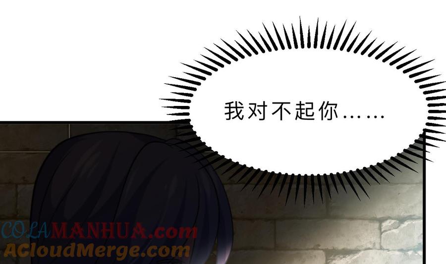 《养个少主斗渣男》第371话 蒙蔽 第40页