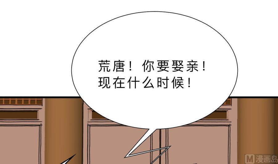 《养个少主斗渣男》第372话 牵挂 第69页