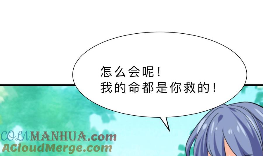 《养个少主斗渣男》第372话 牵挂 第4页