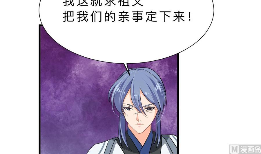 《养个少主斗渣男》第372话 牵挂 第12页