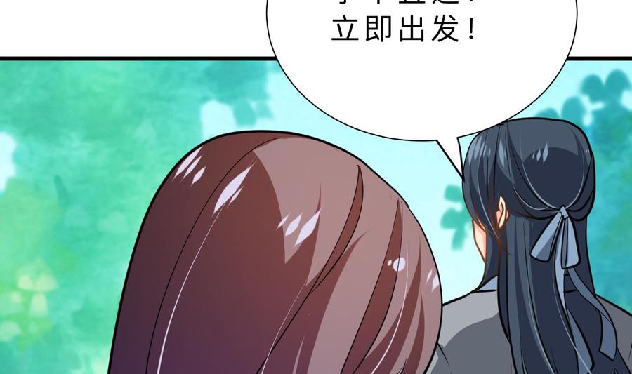 《养个少主斗渣男》第372话 牵挂 第44页
