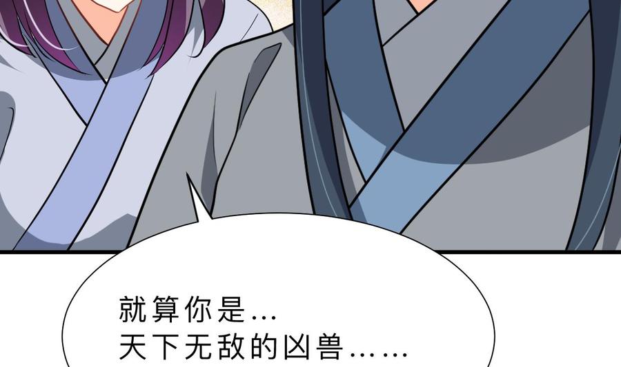 《养个少主斗渣男》第372话 牵挂 第56页