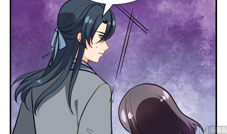 《养个少主斗渣男》第372话 牵挂 第51页