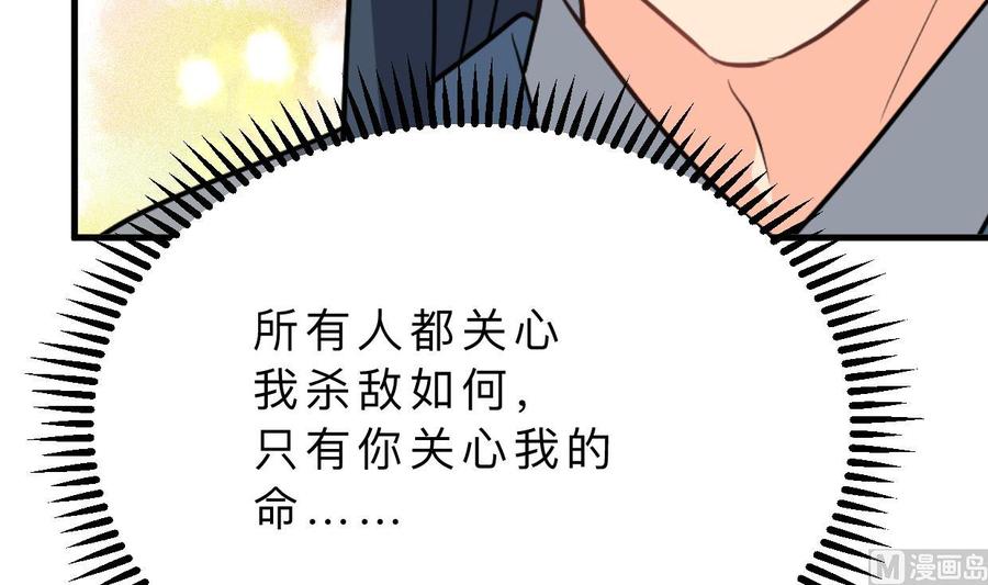 《养个少主斗渣男》第372话 牵挂 第63页