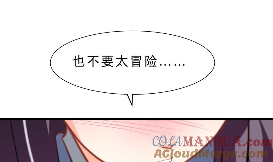 《养个少主斗渣男》第372话 牵挂 第58页