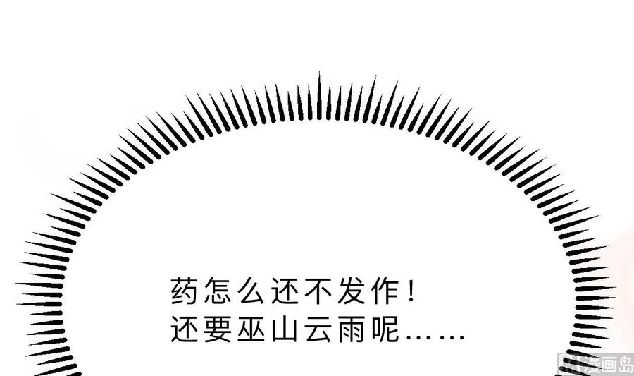 《养个少主斗渣男》第372话 牵挂 第36页