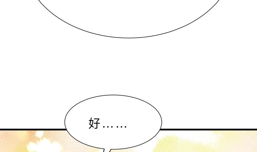 《养个少主斗渣男》第372话 牵挂 第32页