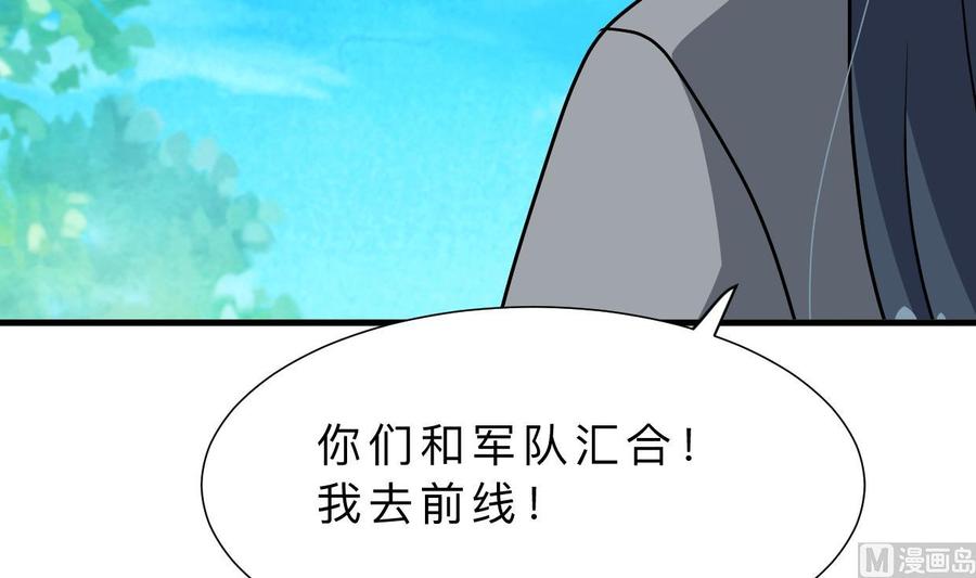 《养个少主斗渣男》第372话 牵挂 第42页