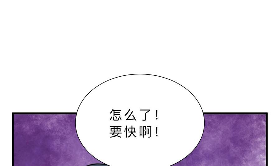 《养个少主斗渣男》第372话 牵挂 第50页