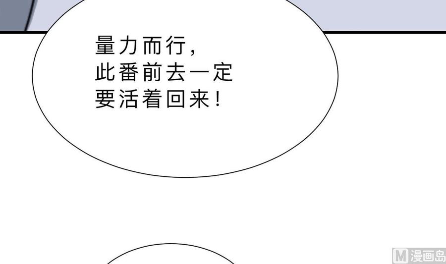 《养个少主斗渣男》第372话 牵挂 第60页