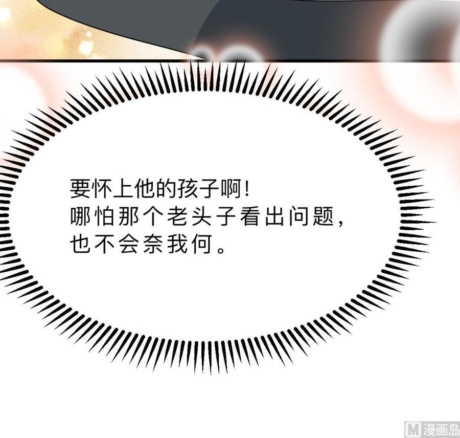 《养个少主斗渣男》第372话 牵挂 第39页