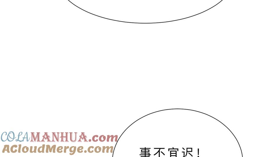 《养个少主斗渣男》第372话 牵挂 第43页