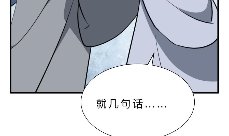 《养个少主斗渣男》第372话 牵挂 第53页