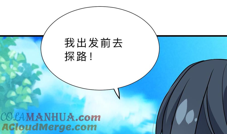 《养个少主斗渣男》第372话 牵挂 第40页