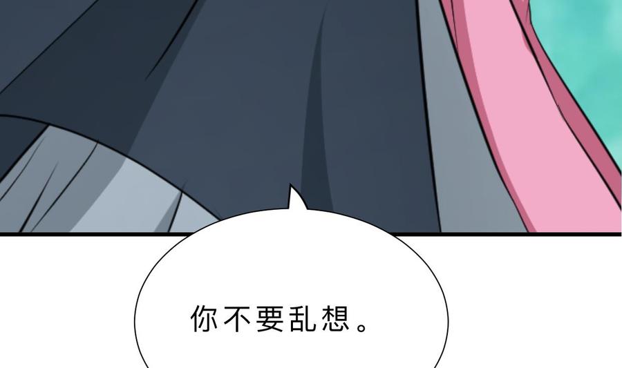 《养个少主斗渣男》第372话 牵挂 第26页