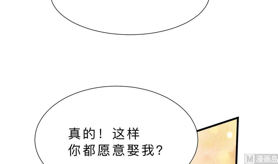 《养个少主斗渣男》第372话 牵挂 第18页