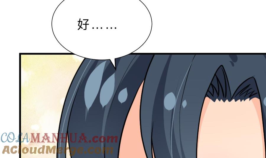 《养个少主斗渣男》第372话 牵挂 第61页