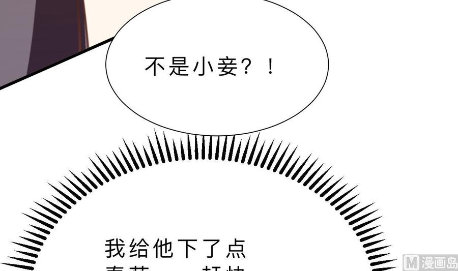 《养个少主斗渣男》第372话 牵挂 第21页