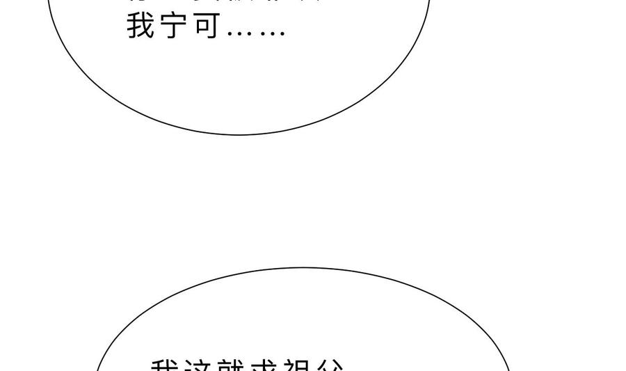 《养个少主斗渣男》第372话 牵挂 第11页