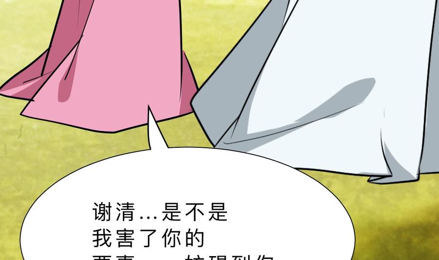 《养个少主斗渣男》第372话 牵挂 第2页