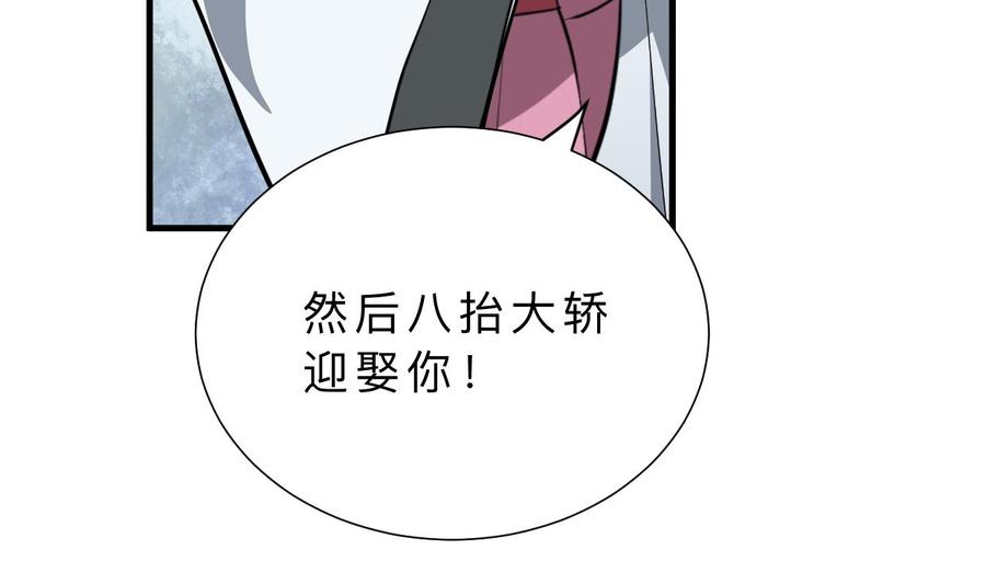 《养个少主斗渣男》第372话 牵挂 第14页