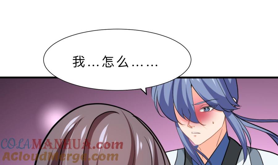 《养个少主斗渣男》第373话 兵分两路 第40页