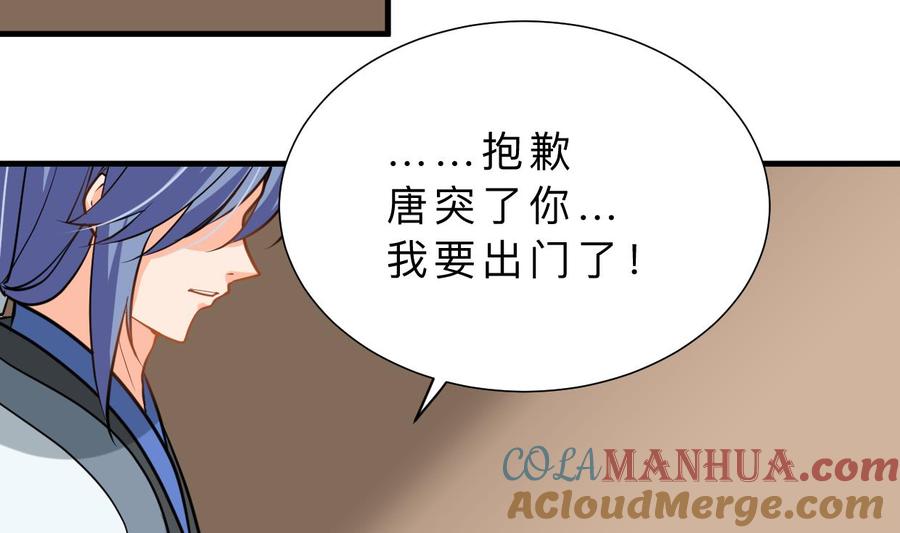 《养个少主斗渣男》第373话 兵分两路 第61页