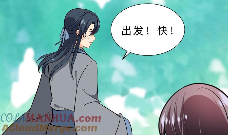 《养个少主斗渣男》第373话 兵分两路 第34页