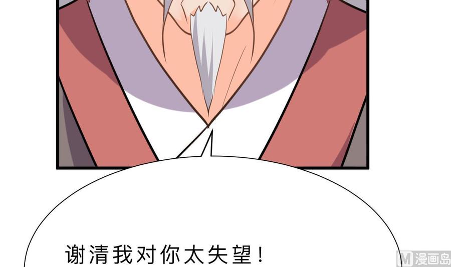 《养个少主斗渣男》第373话 兵分两路 第12页