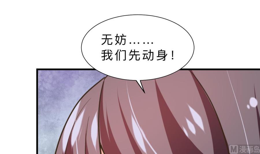 《养个少主斗渣男》第373话 兵分两路 第27页