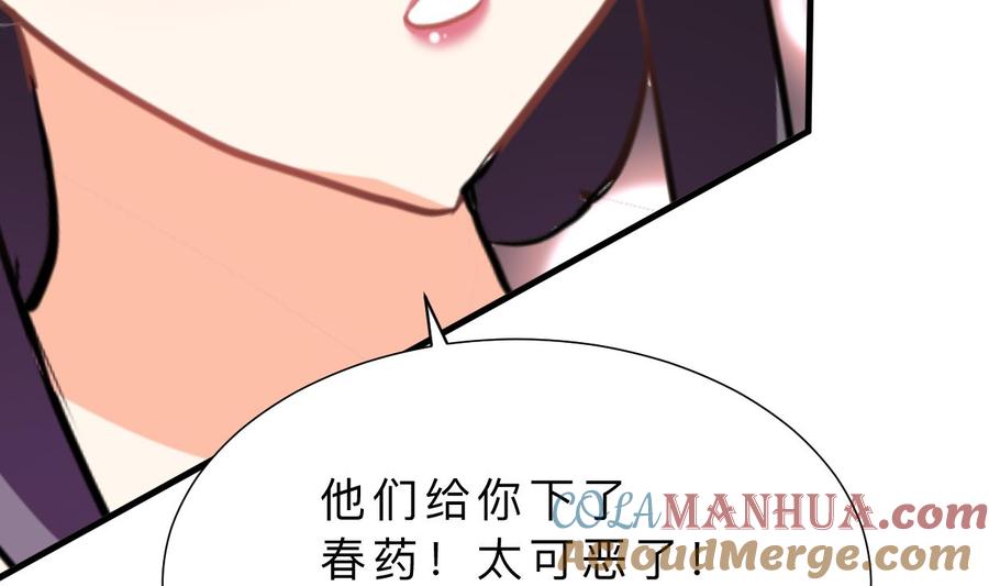 《养个少主斗渣男》第373话 兵分两路 第46页
