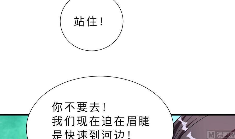 《养个少主斗渣男》第373话 兵分两路 第21页