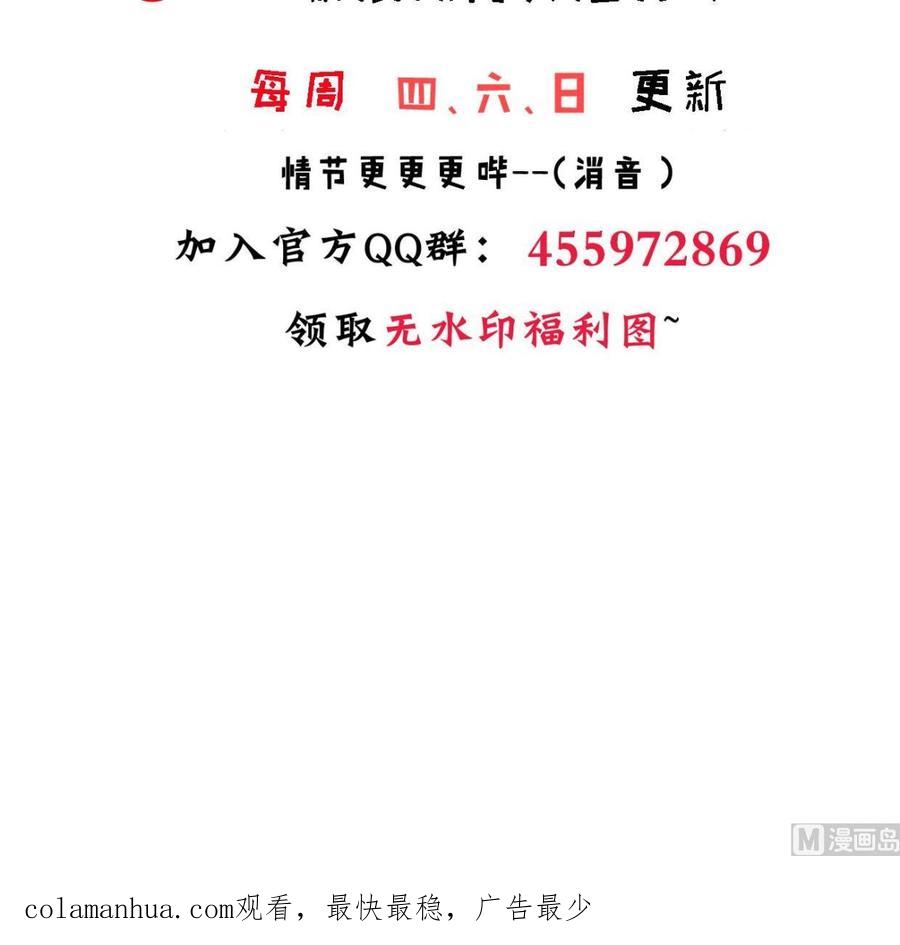 《养个少主斗渣男》第373话 兵分两路 第78页