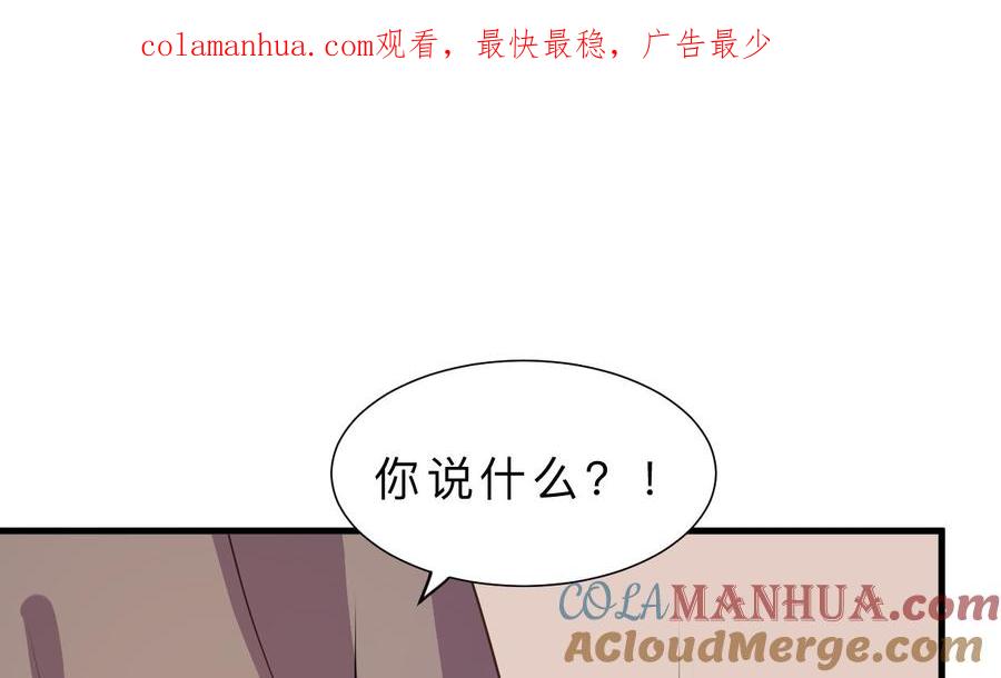 《养个少主斗渣男》第373话 兵分两路 第1页