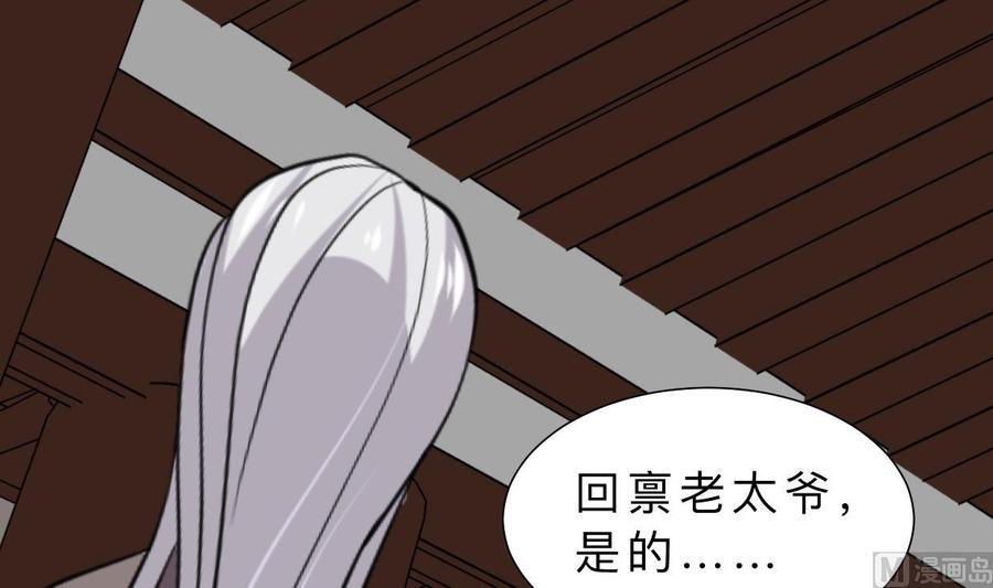 《养个少主斗渣男》第373话 兵分两路 第6页