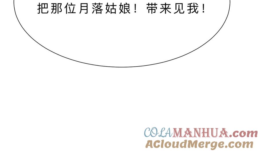 《养个少主斗渣男》第373话 兵分两路 第13页