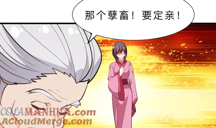 《养个少主斗渣男》第373话 兵分两路 第4页
