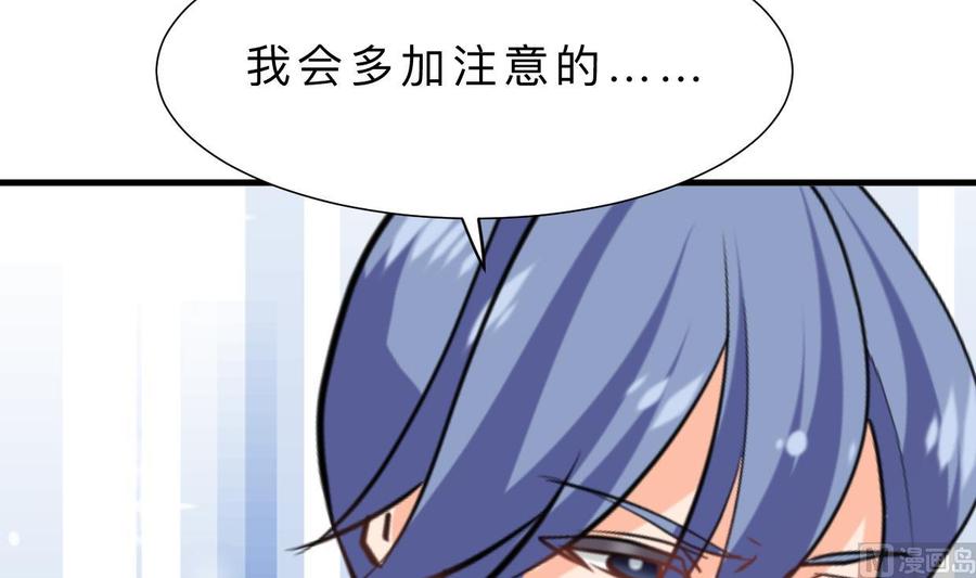 《养个少主斗渣男》第373话 兵分两路 第69页