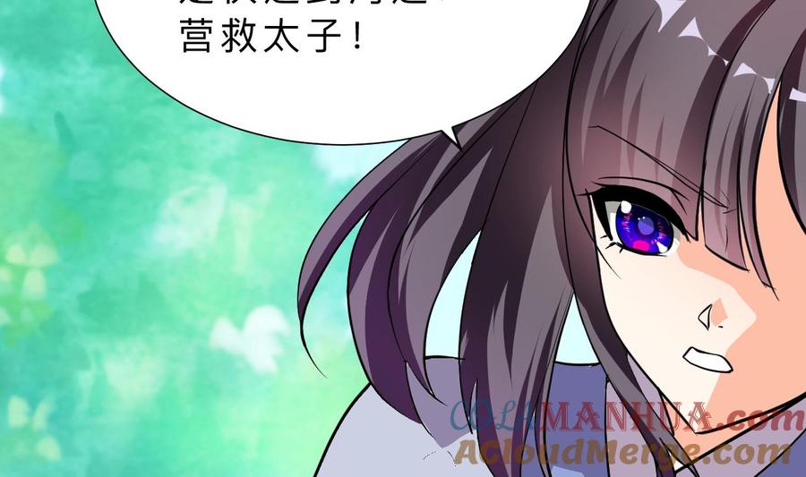《养个少主斗渣男》第373话 兵分两路 第22页