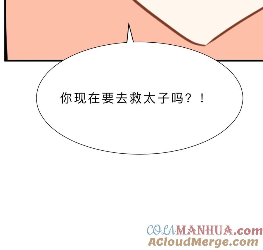 《养个少主斗渣男》第373话 兵分两路 第76页