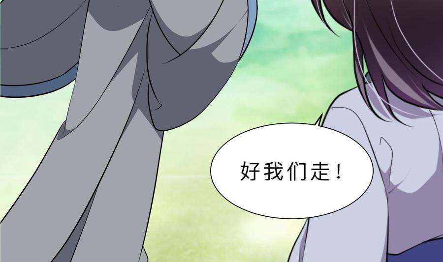 《养个少主斗渣男》第373话 兵分两路 第35页